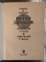 Съвети и рецепти на Петър Димков, снимка 2