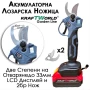 3в1 Акумулаторен Градински Комплект KraftWorld – Резачка с омасляване, Ножица и Телескопичен Прът, снимка 6