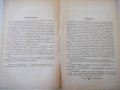 Книга"Механизация погруз.-разгруз.работ в ...-А.Васенин"-48с, снимка 3