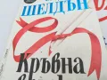 КРЪВНА ВРЪЗКА-КНИГА 1603250814, снимка 7