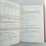 Цифрови електронни изчислителни машини / ръководство по цифрови  ЕИМ, снимка 9