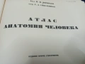 Атлас анатомии человека., снимка 2
