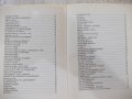 Книга"За здравословното и полезно хранене-З.Щербатюк"-176стр, снимка 8
