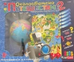  Образователна игра Околосветско пътешествие II , снимка 2