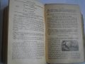 1910г-Стар Френски Учебник-Grammaire Frangaise-Theorie-1910, снимка 9