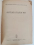 Фитопатология 1964г, снимка 11