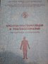 измерване и диагностика на функционално-енергетическото равновесие на организма, снимка 5