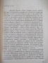 Книга "Източна Стара планина - Георги Чорчопов" - 148 стр., снимка 3