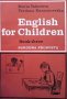English for children. Book 3 Maria Yakovova