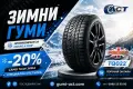 -20% на НОВИ ЗИМНИ гуми TORQUE TQ022 - DOT26, снимка 1