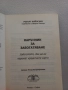 Наръчник по забогатяване - Робърт Кийосаки съвместно с Шарън Лехтър , снимка 2