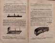 Учебникъ по физиката. За долните классове на средните училища М. Т. Бракаловъ /П. Жилковъ  , снимка 10
