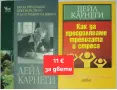 Книги от Дейл Карнеги и с български народни шевици , снимка 1