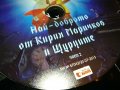 *ЩУРЦИТЕ 2 ЦД 0509221953, снимка 6
