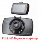 Автомобилна камера DVR Видеорегистратор FULL HD 1920 x 1080