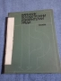 "Наръчник по електронни измерителни уреди", снимка 1