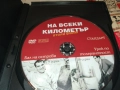 НА ВСЕКИ КИЛОМЕТЪР 9/10 ДВД 2011251820, снимка 8