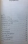 Френски Уроци - Питър Мейл -  Приключения С Нож, Вилица И Тирбушон, снимка 3