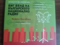 Диск Биг Бенд на БНР - Senza Sordino, дир. Антони Дончев, снимка 1