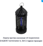 Лампа за защита от насекоми  UV Esperanza - с гаранция , снимка 1 - Соларни лампи - 44717654