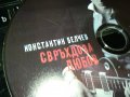 КОНСТАНТИН БЕЛЧЕВ-СВРЪХДОЗА ЛЮБОВ 3108222004, снимка 8