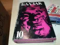 БАЛЗАК 10-КНИГА 1812241006, снимка 4