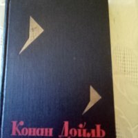 Конан Дойль том 6 изд 1966гТвърди корици., снимка 1 - Художествена литература - 37399540