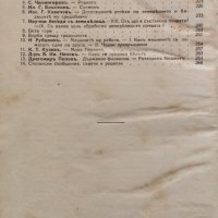 Народна целина. Кн. 1-8 / 1929-1930, снимка 9 - Антикварни и старинни предмети - 42747010