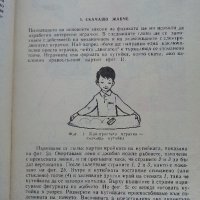 Обичаш ли да майсториш - Адам Слодови - 1982г., снимка 4 - Други - 44261407