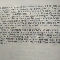 За щастието. Владислав Татаркевич, 1986г., снимка 3 - Българска литература - 29107275
