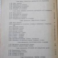 Книга"Черни метали - Радул Радулов" - 124 стр., снимка 9 - Специализирана литература - 38033136