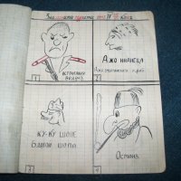 Детска тетрадка с шаржове от 1942г., снимка 3 - Други ценни предмети - 29706350