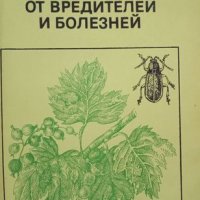КАУЗА Защита ягодников от вредителей и болезней, снимка 1 - Други - 38699740