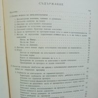Книга Естественото осветление на жилищата - Александър Доросиев 1957 г., снимка 4 - Специализирана литература - 37718824