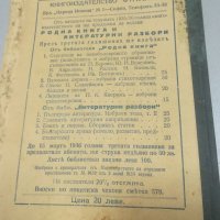 Поезията на Пенчо П. Славейков. 1936г. Песни. Балади. Поеми. Живопис. Книгоиздателство - Факелъ. , снимка 7 - Българска литература - 35391236