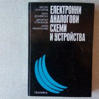 Електронни аналогови схеми и устройства 1994, снимка 1 - Специализирана литература - 38477119