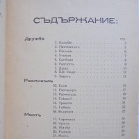 Стара книга Дружба - Стефан Станчев 1930 г. автограф, снимка 5 - Българска литература - 37530001