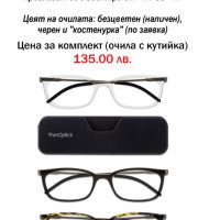 Оригинални очила ThinOPTICS, внос от САЩ за четене от +1.0 до +2.5, снимка 12 - Други - 39440509