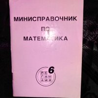Минисправочник по Математика-Франтишек Латка, снимка 1 - Учебници, учебни тетрадки - 29223864