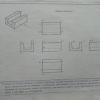 Сборник задачи по Техническо чертане за електротехническите специалности  1 част - 1980г., снимка 5 - Учебници, учебни тетрадки - 40617208