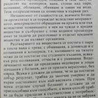 Лекуване с вода. Севастиян Кнейп, 1993г., снимка 3 - Специализирана литература - 29315073