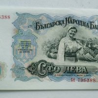 Банкноти България 1951г, снимка 14 - Нумизматика и бонистика - 30273469