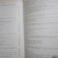 ИМУННО-ФЕРМЕНТНИЙ АНАЛИЗ, под. ред. Т.Т.Нго, Г.Ленхоффа, превод от английски,, снимка 4 - Специализирана литература - 29781163