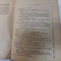 Стара! Агробиология, Автор: Т. Лисенко, Година: 1949, снимка 4 - Специализирана литература - 39440381