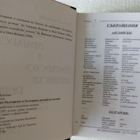 Gaberoff българско-английски английско български речник, снимка 2 - Чуждоезиково обучение, речници - 36544605