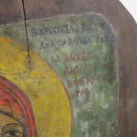Стара  православна икона Света Богородица с посвещение  за здраве и благополучие., снимка 4 - Икони - 31085850