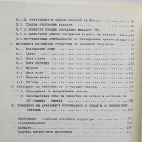Книга Оптимизиране на дивечови популации - Александър Обретенов 1996 г., снимка 5 - Специализирана литература - 37417971