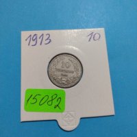 Монета 10 стотинки 1913 година-15082, снимка 1 - Нумизматика и бонистика - 30386233