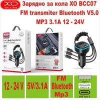 FM transmiter XO BCC07,Bluetooth MP3/Зарядно за кола, 3.1A, 12 - 24V, снимка 1 - MP3 и MP4 плеъри - 42497263