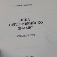 Албум ''ЦСКА''  , снимка 8 - Колекции - 38628936